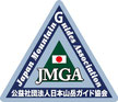 公益社団法人日本山岳ガイド協会